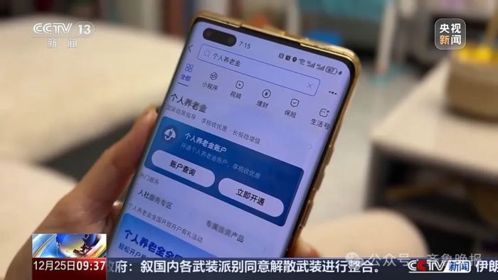 怎么开个人养老金账户 ?url=https%3A%2F%2Ff.glshimg.com%2Fimage%2F2024%2F1226%2Ff51ad6f7072ab893030fdf6e3cfc50a5.jpg%21shw-800.800