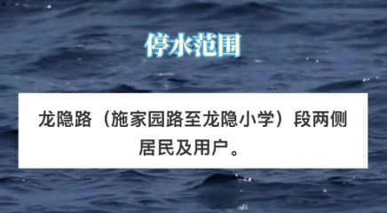 桂林最新停水預(yù)告