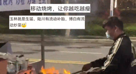 廣西網(wǎng)友吃宵夜遇到老板邊炒邊跑！廚師：要不要辣？要不要辣？？