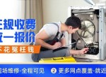 ���ֻ�����ˮ���ۺ����ά��ƽ̨�绰����/�������ȼ����ר��ά�޷�
