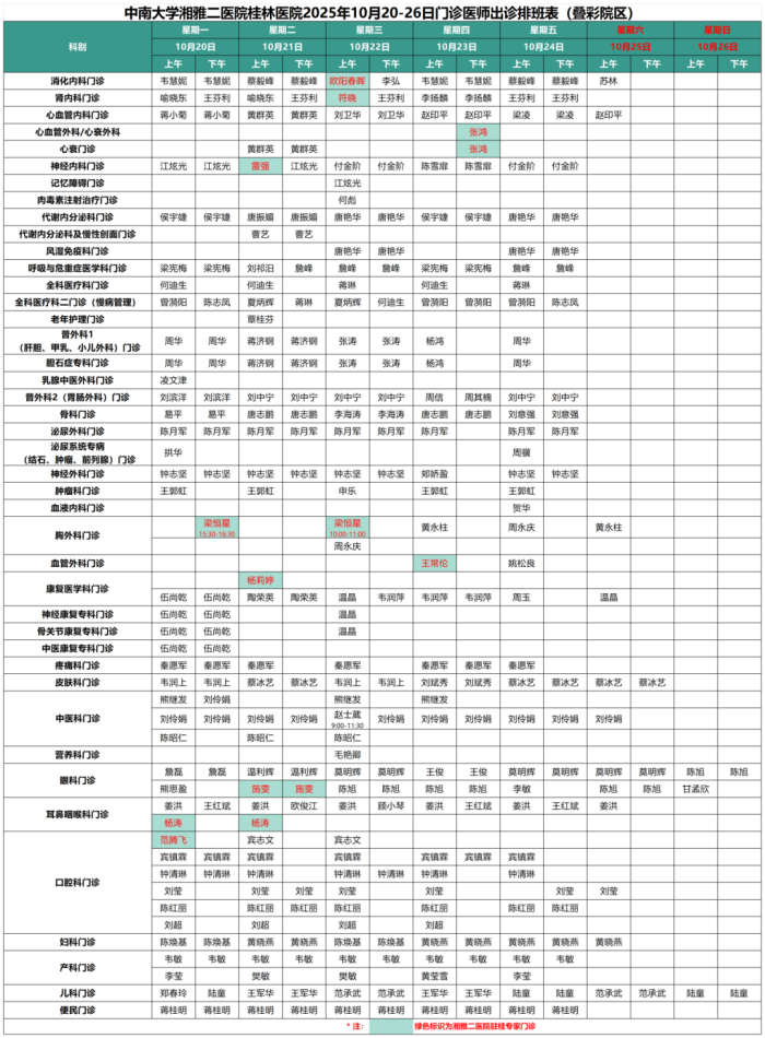10.20-26 叠彩院区.png