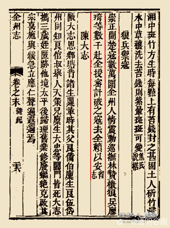全州志狼兵御寇副本.jpg