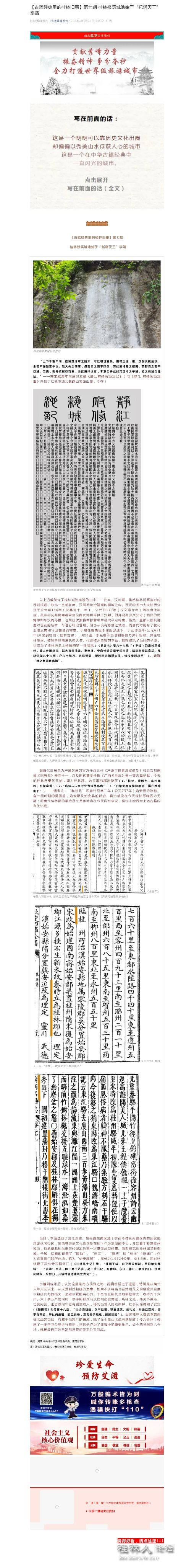 【古籍经典里的桂林旧事】第七期 桂林修筑城池始于“托塔天王”李靖.jpg