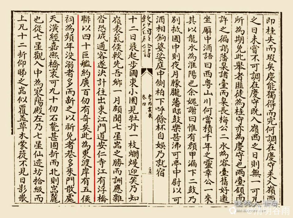 粤西丛载岳和声骖鸾录11副本01.jpg