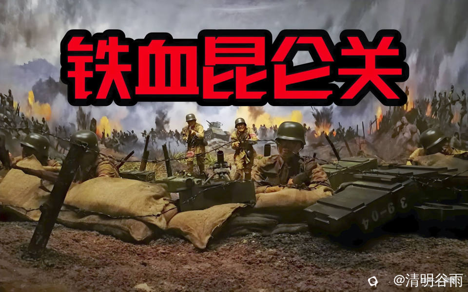 昆仑关战役12.jpg