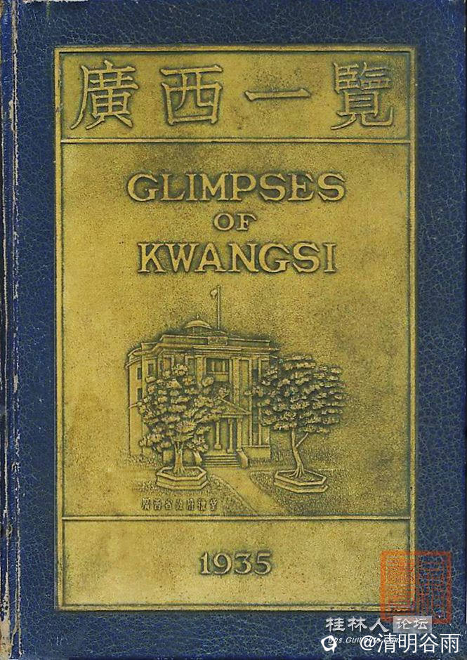 广西一览封面01.jpg