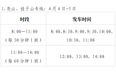桂林清明祭扫专线来了！路线和时刻表在这&rarr;