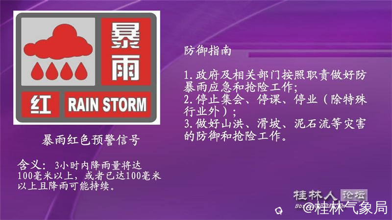 暴雨红色预警.jpg