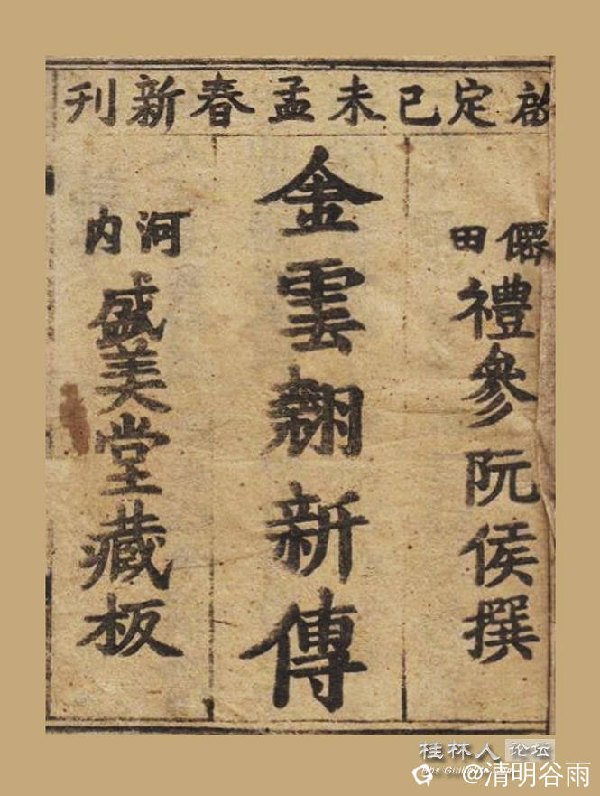 金云翘传11副本.jpg