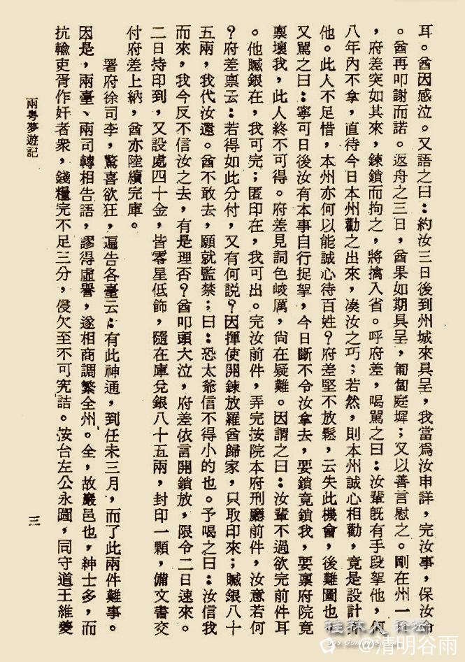 03、《两粤梦游记》土司2副本.jpg