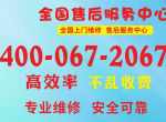 �����ϰ弯����(ROBAM)ͳһ�ۺ����24Сʱ�˹��ͷ��绰