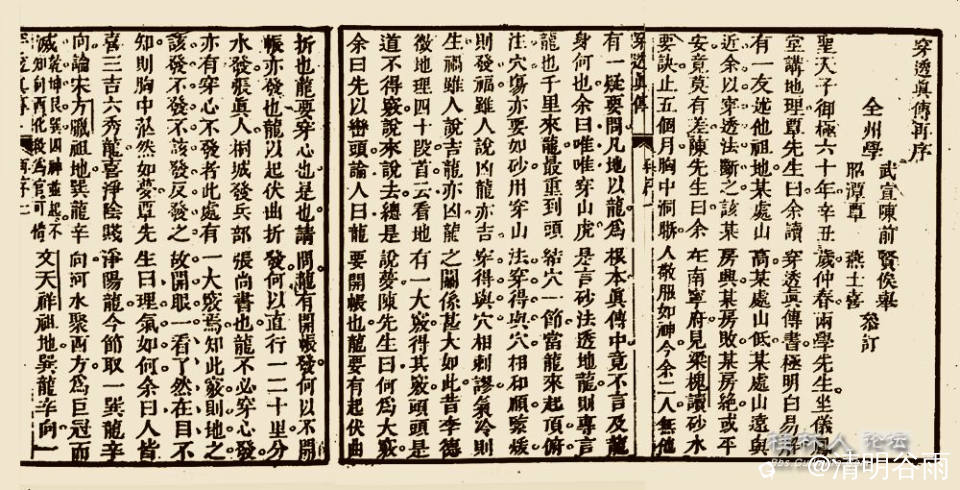 穿山透地真传二学先生01.jpg