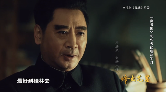 第28集｜《卖报歌》词作者的桂林岁月