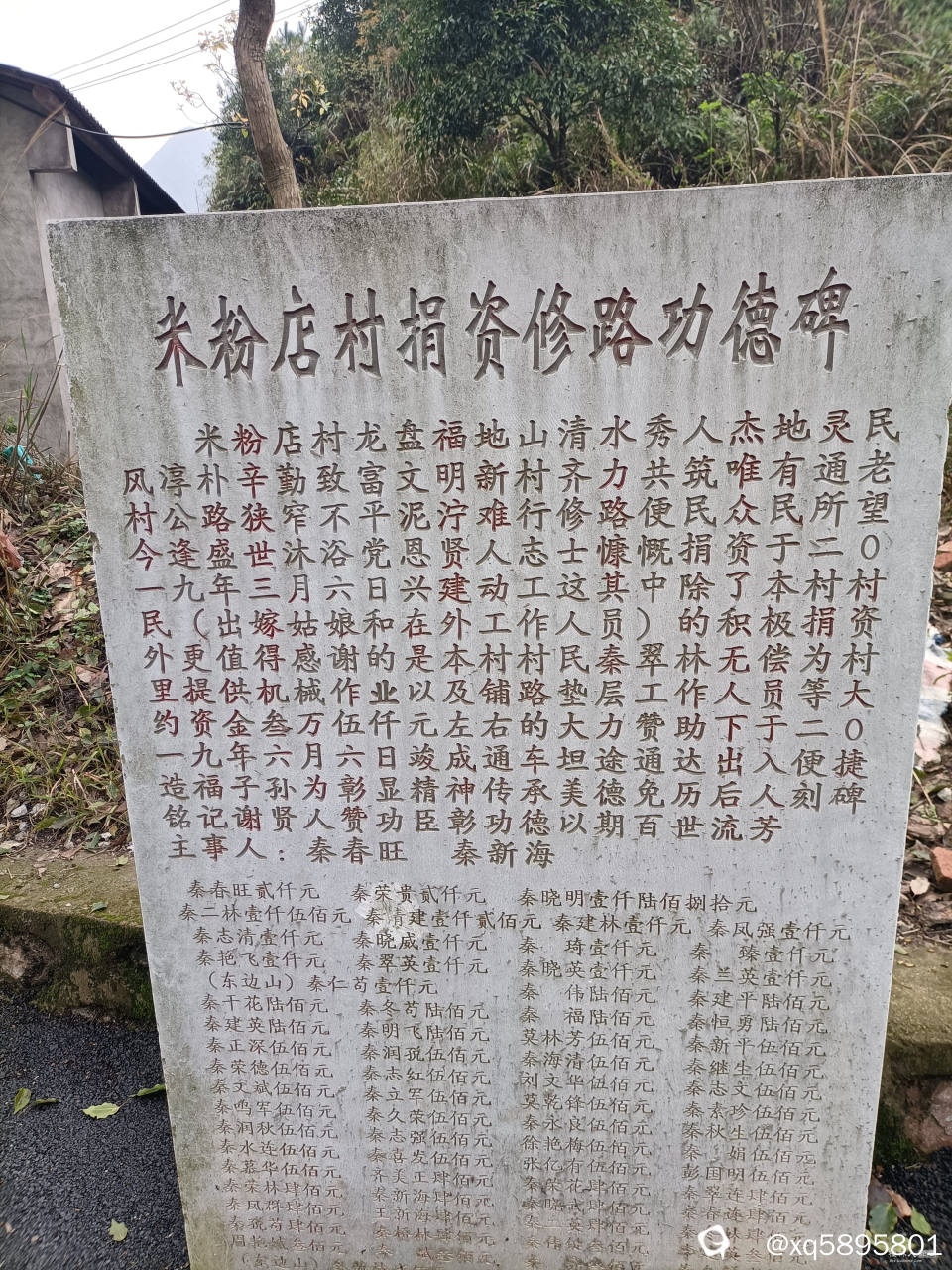 修路功德碑.jpg