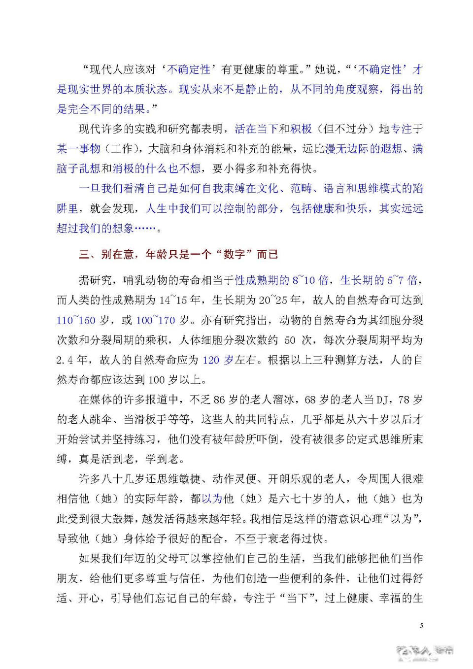 养生修行之——衰老往往是一个被灌输的概念，想年轻要人老心不老_页面_5.jpg