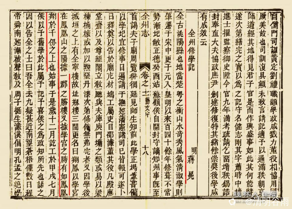 全州志蒋冕修学记.jpg