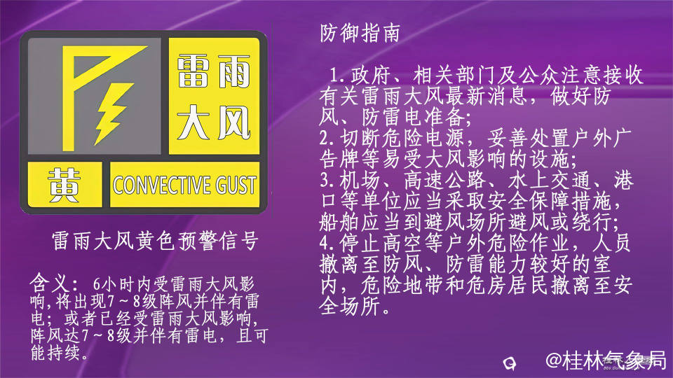 雷雨大风黄色预警.jpg
