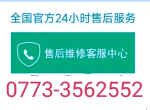 ���ָ�������������ϼ���24Сʱ�ۺ�����0773-3562552
