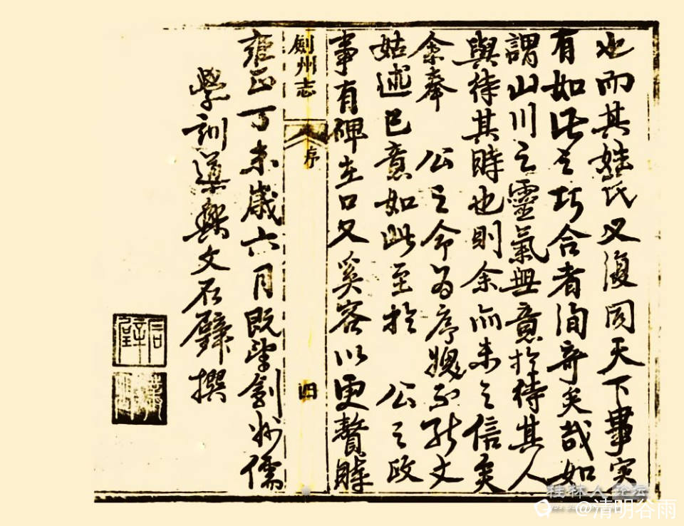 雍正版剑州志正序04副本.jpg