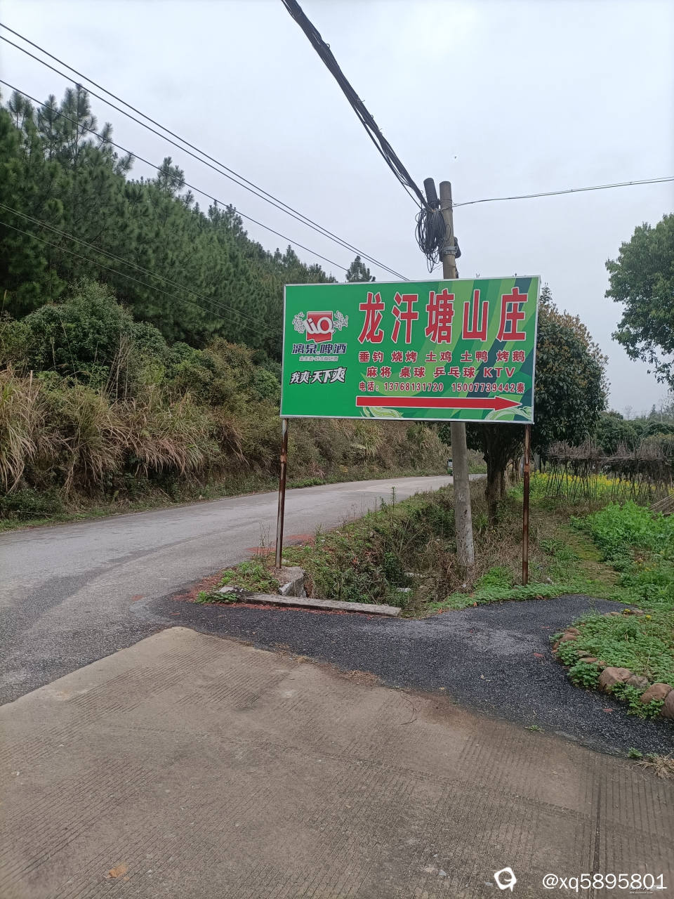山庄路牌