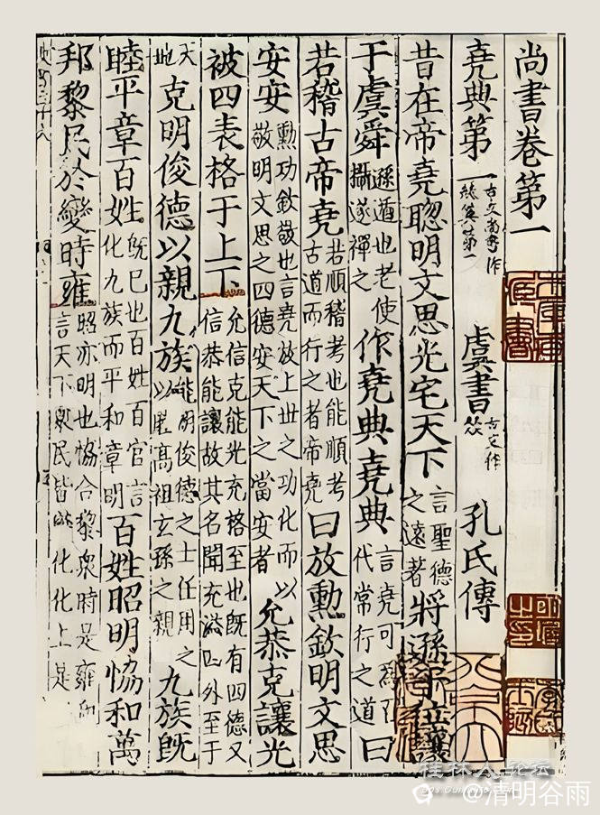 尚书尧典副本.jpg