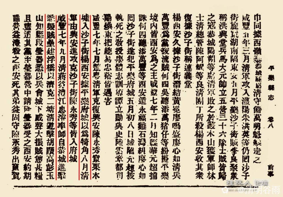 民国平乐县志咸丰前事02副本.jpg