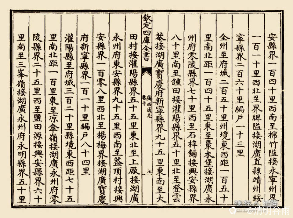广西通志全州疆域.jpg
