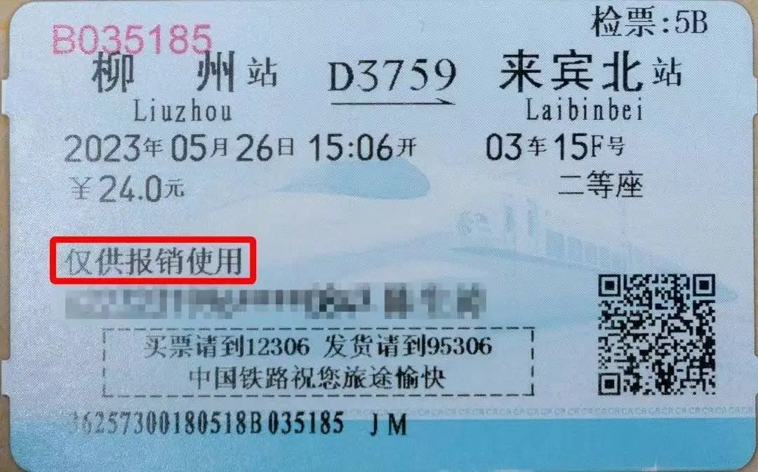 热搜第一！纸质火车票即将正式退出历史舞台