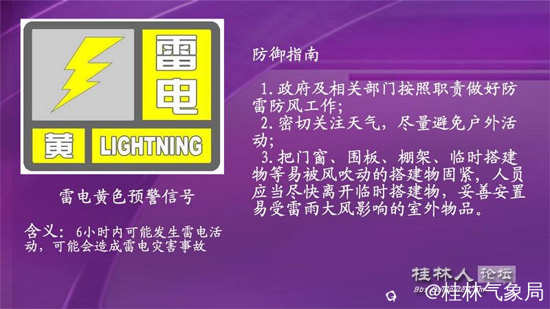 雷电黄色预警.jpg