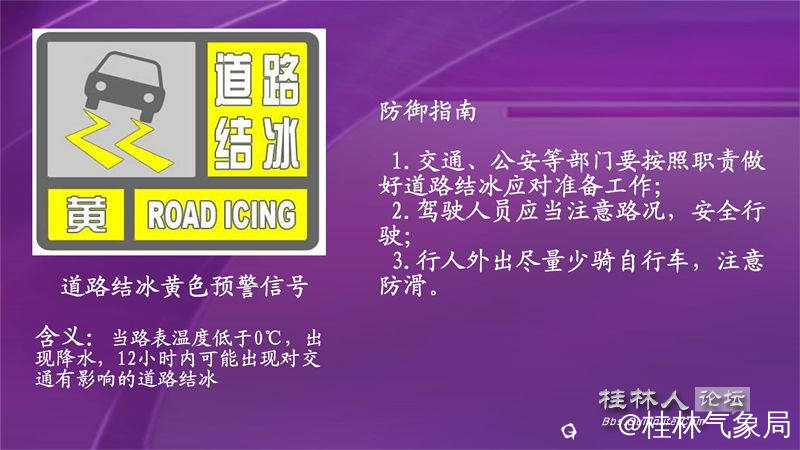 道路结冰黄色预警.jpg