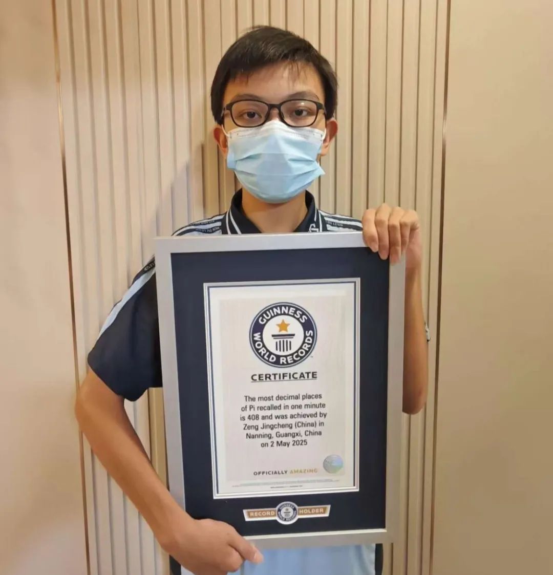 世界纪录，拿下！广西少年一分钟背出圆周率小数点后408位