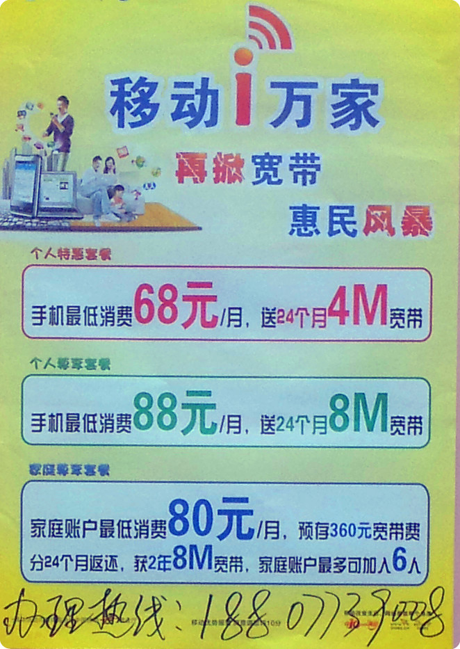 �ֻ����ƶ�  4--12M���˿��������