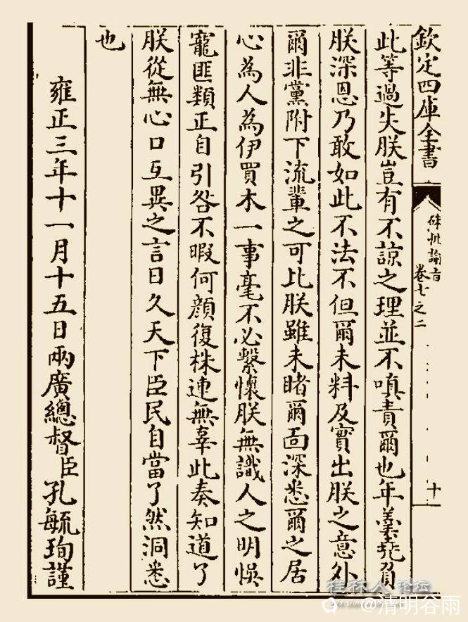 孔毓珣奏摺年羹尧03副本.jpg