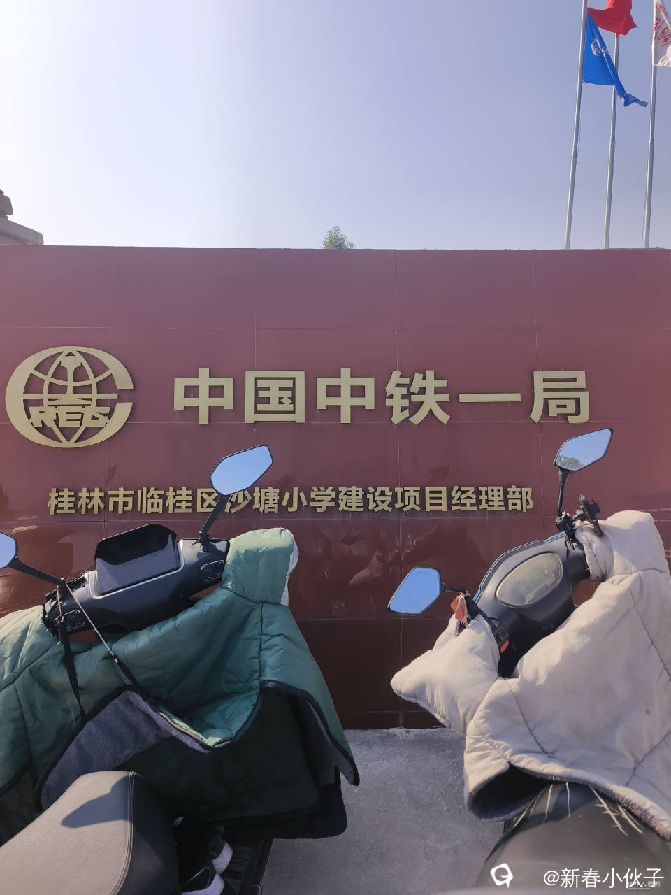 中铁一局办公大楼