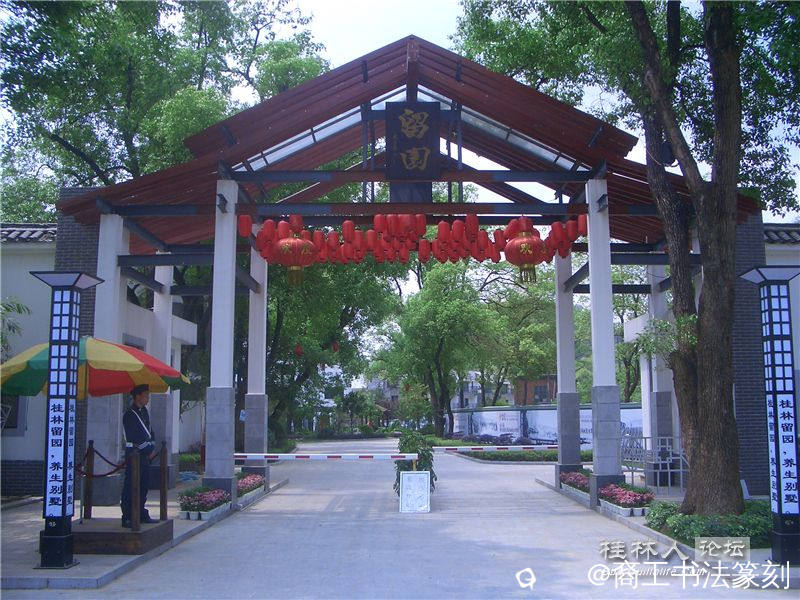 46-2010年兴安留园.JPG