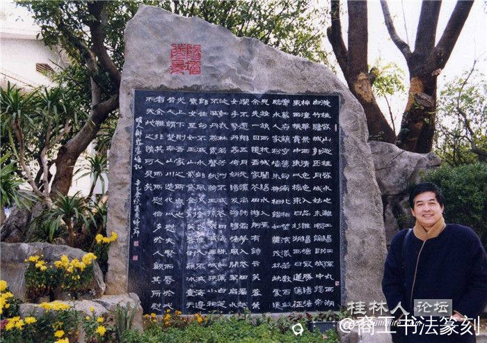 8-2001桂林榕湖北路古南门旁《邝露·阳塘记》（2001）.jpg