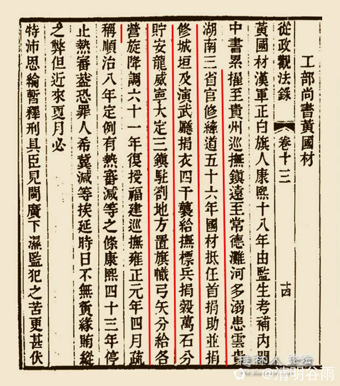 朱方增《从政观法录》黄国材01副本02.jpg