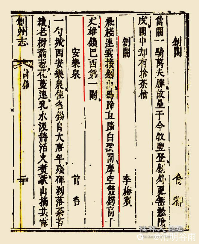雍正版剑州志李梅宾诗副本.jpg