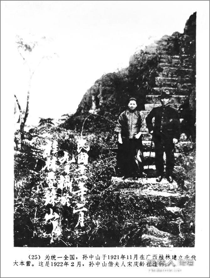 孙中山在独秀峰.jpg