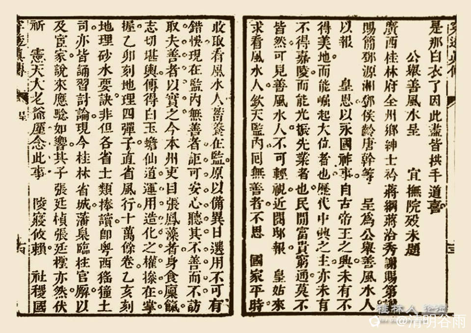 《地理穿透真传》公举善风水.jpg