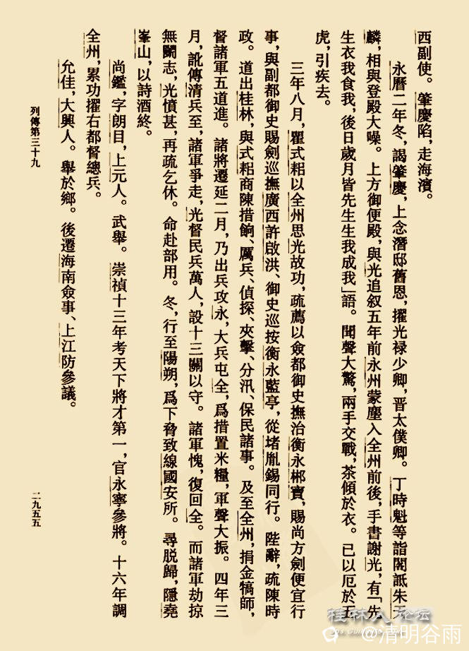 钱海岳《南明史》马光传02.jpg
