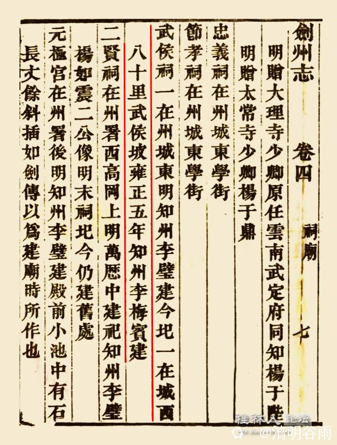 同治版剑州志李梅宾武侯祠副本.jpg