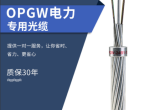 ³24оOPGW,OPGW-24B1-120 OPGW