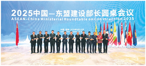 2025中国—东盟建设部长圆桌会议在广西桂林举行