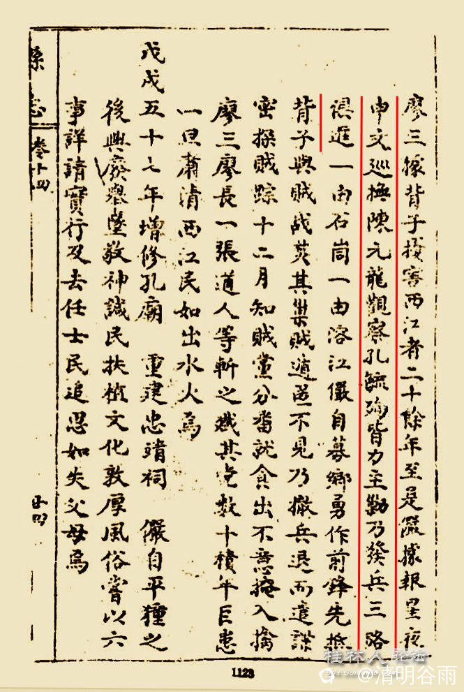 灵川县志孔毓珣征廖三02副本.jpg