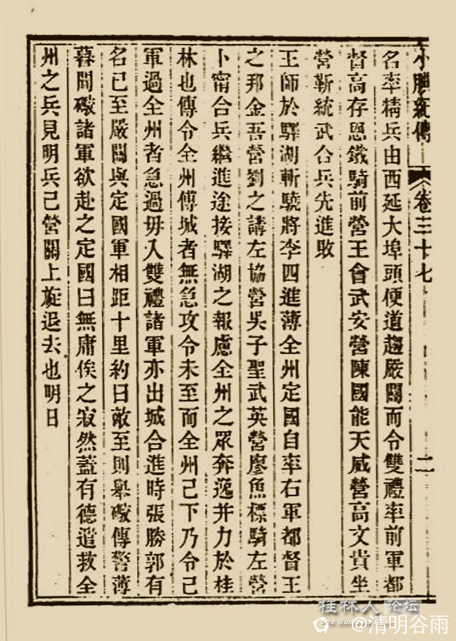 小腆纪传031副本.jpg