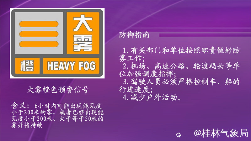 大雾橙色预警.jpg