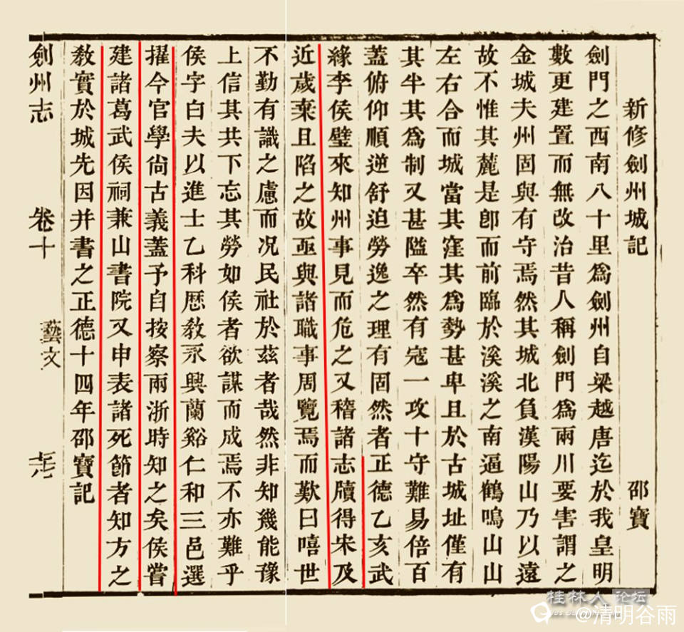 同治剑州志李壁新修剑州城记.jpg