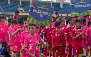 2025粤港澳大湾区青少年足球邀请赛（桂林站）开幕