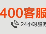 ¹��ָ�����ۺ�24Сʱ����ά�޵绰